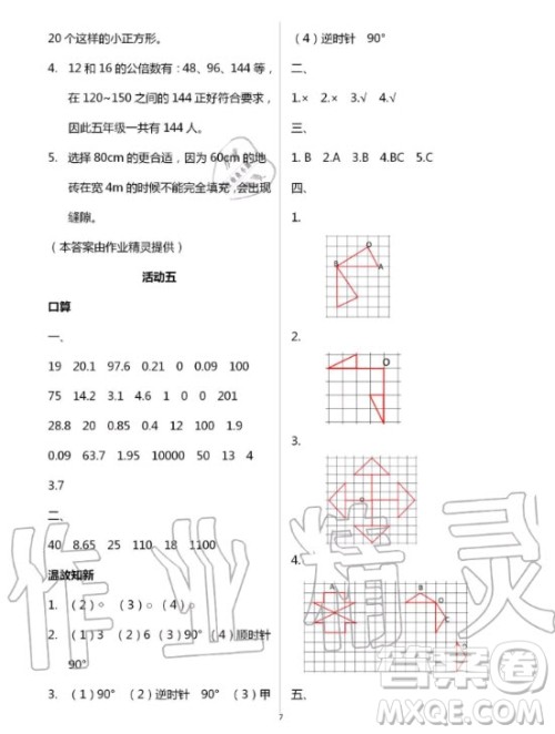 云南教育出版社2020年优佳学案暑假活动数学五年级人教版答案