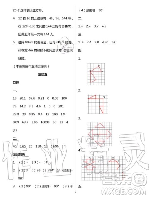 云南教育出版社2020年优佳学案暑假活动数学五年级人教版答案