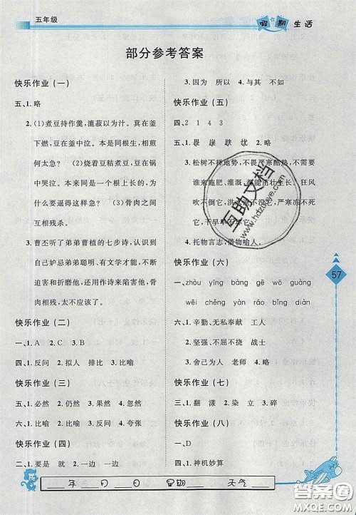 中州古籍出版社2020假期生活智趣暑假五年级语文人教版答案