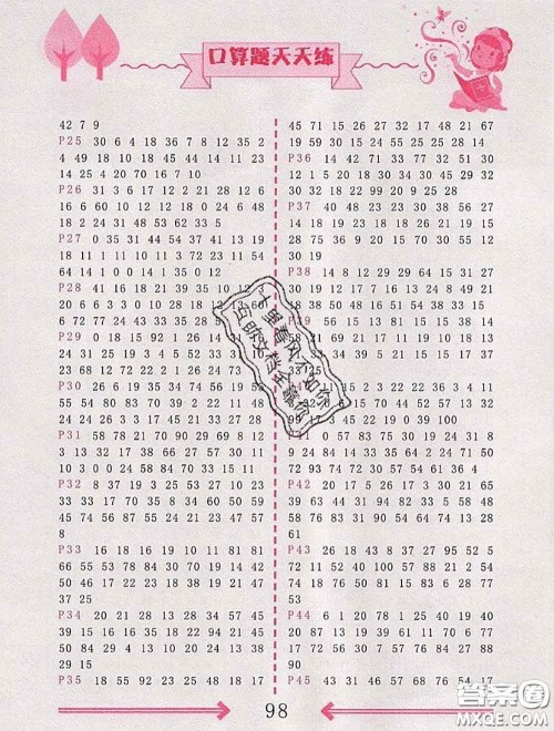 2020年荣恒教育口算题卡每日一练二年级数学下册人教版参考答案