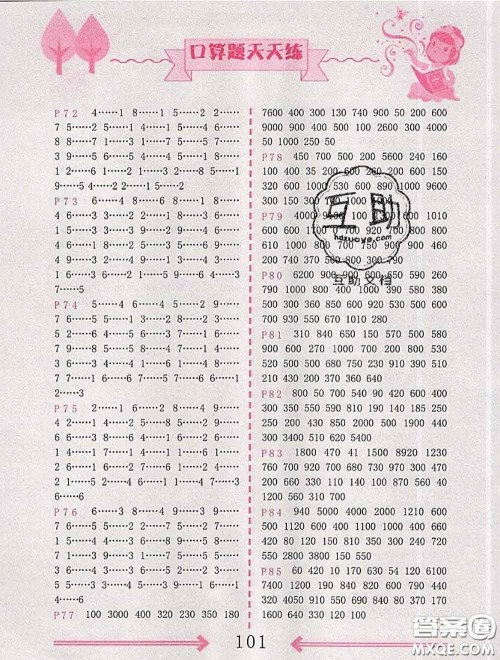 2020年荣恒教育口算题卡每日一练二年级数学下册人教版参考答案