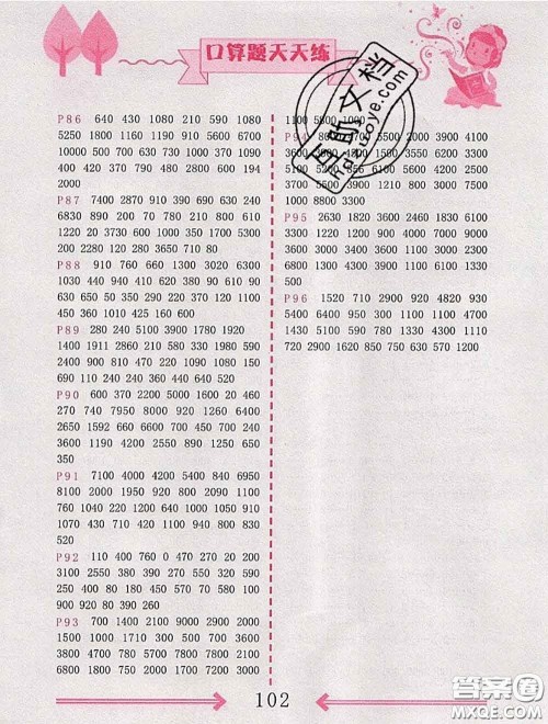 2020年荣恒教育口算题卡每日一练二年级数学下册人教版参考答案