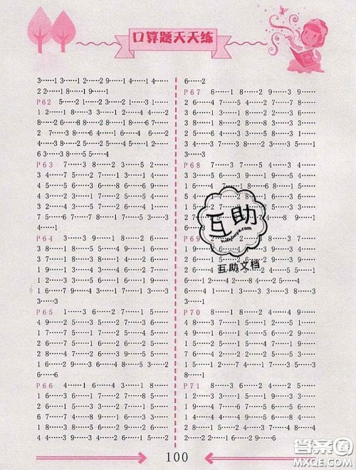 2020年荣恒教育口算题卡每日一练二年级数学下册人教版参考答案
