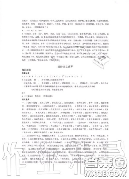 青岛出版社2020暑假生活指导六三学制八年级合订本答案