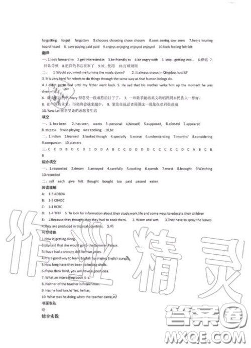 青岛出版社2020暑假生活指导六三学制八年级合订本答案