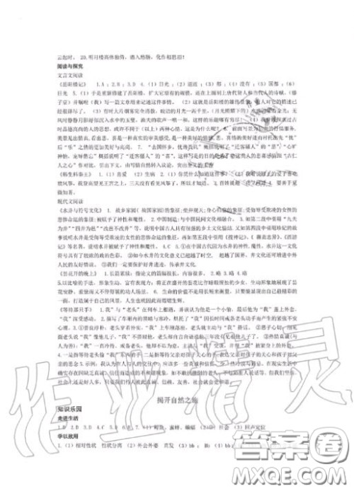 青岛出版社2020暑假生活指导六三学制八年级合订本答案