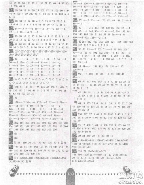 河北少年儿童出版社2020年口算题卡三年级数学上册冀教版参考答案