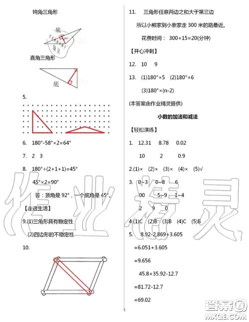 花山文墨出版社2020年智趣夏令营四年级数学通用版答案