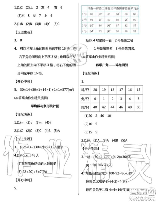 花山文墨出版社2020年智趣夏令营四年级数学通用版答案