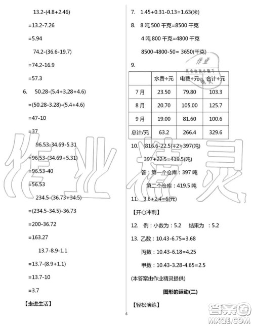 花山文墨出版社2020年智趣夏令营四年级数学通用版答案