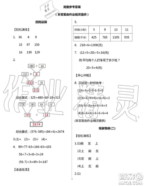 花山文墨出版社2020年智趣夏令营四年级数学通用版答案