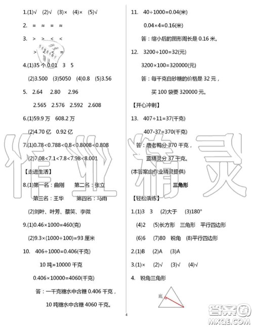 花山文墨出版社2020年智趣夏令营四年级数学通用版答案