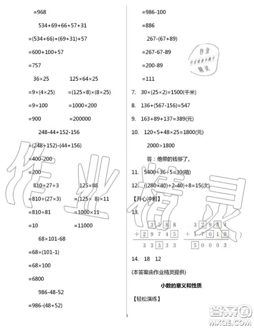 花山文墨出版社2020年智趣夏令营四年级数学通用版答案