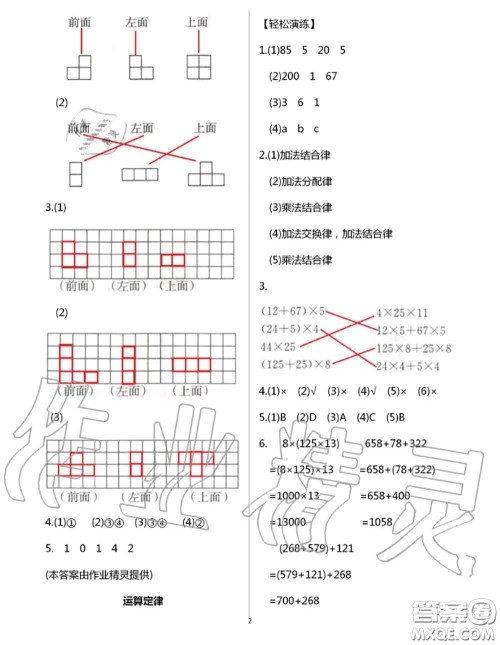 花山文墨出版社2020年智趣夏令营四年级数学通用版答案 花山文墨出版社2020年智趣夏令营四年级数学通用版答案