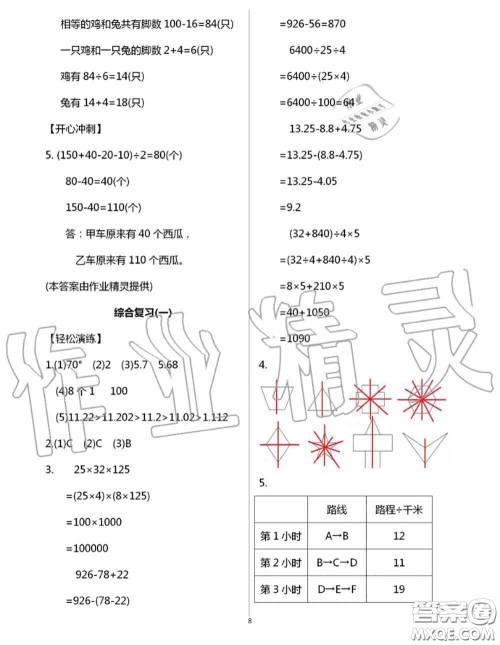 花山文墨出版社2020年智趣夏令营四年级数学通用版答案