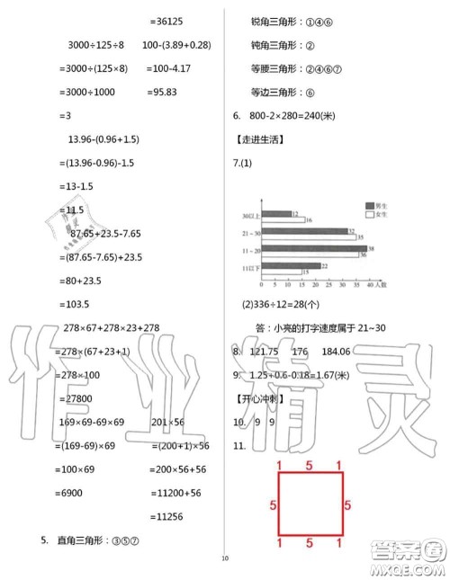 花山文墨出版社2020年智趣夏令营四年级数学通用版答案