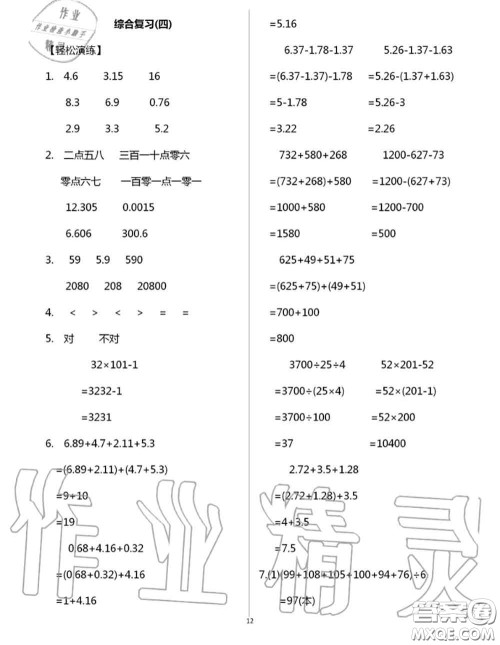 花山文墨出版社2020年智趣夏令营四年级数学通用版答案