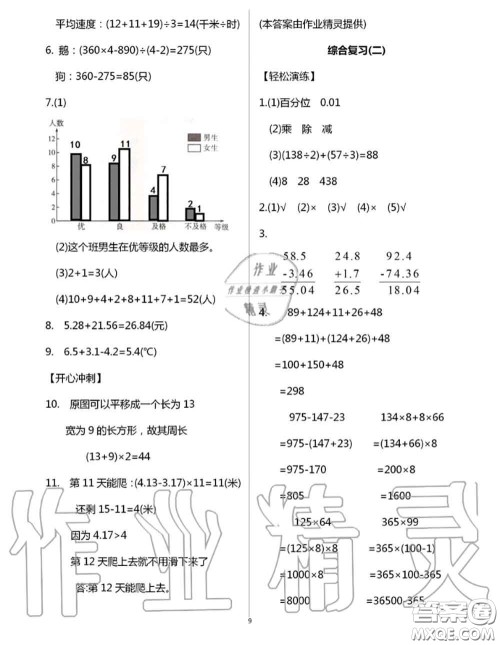 花山文墨出版社2020年智趣夏令营四年级数学通用版答案