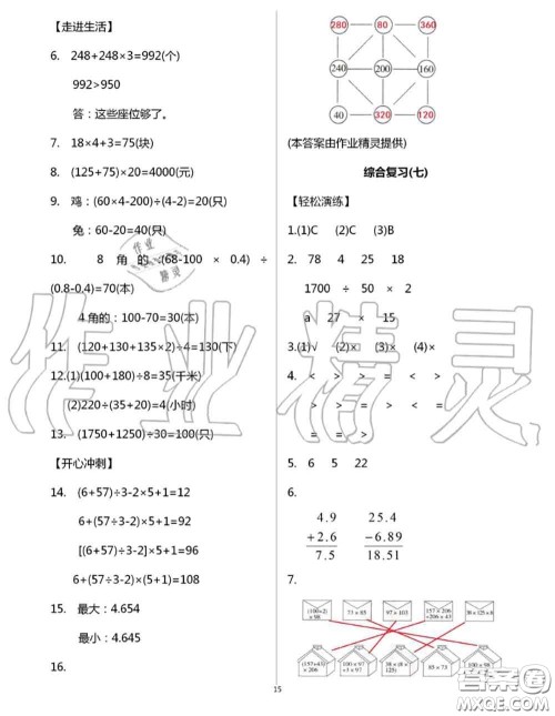 花山文墨出版社2020年智趣夏令营四年级数学通用版答案