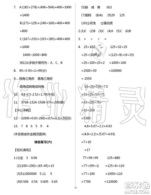 花山文墨出版社2020年智趣夏令营四年级数学通用版答案