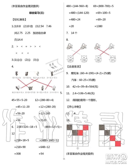 花山文墨出版社2020年智趣夏令营四年级数学通用版答案