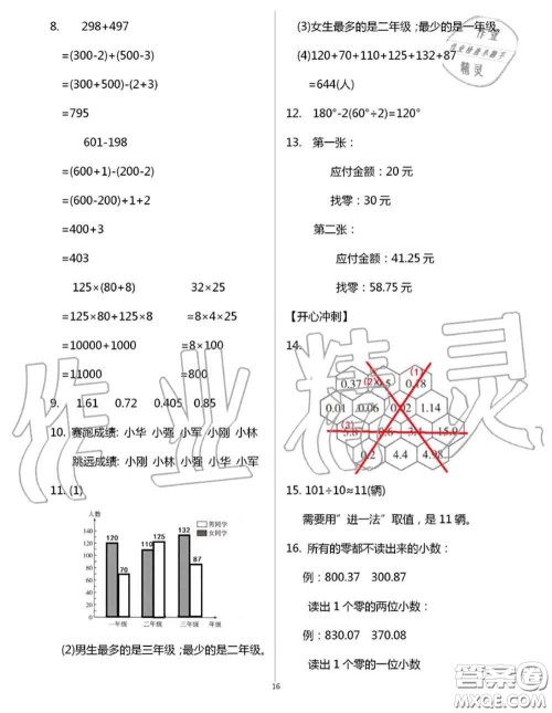 花山文墨出版社2020年智趣夏令营四年级数学通用版答案