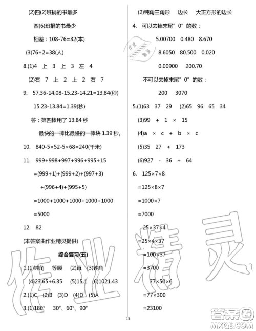 花山文墨出版社2020年智趣夏令营四年级数学通用版答案