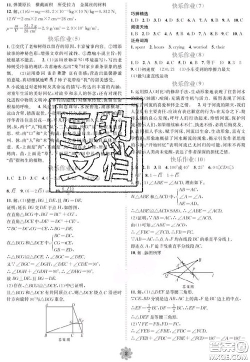 2020假期作业快乐接力营暑假八年级语文人教版合订本答案 2020假期作业快乐接力营暑假八年级语文人教版合订本答案