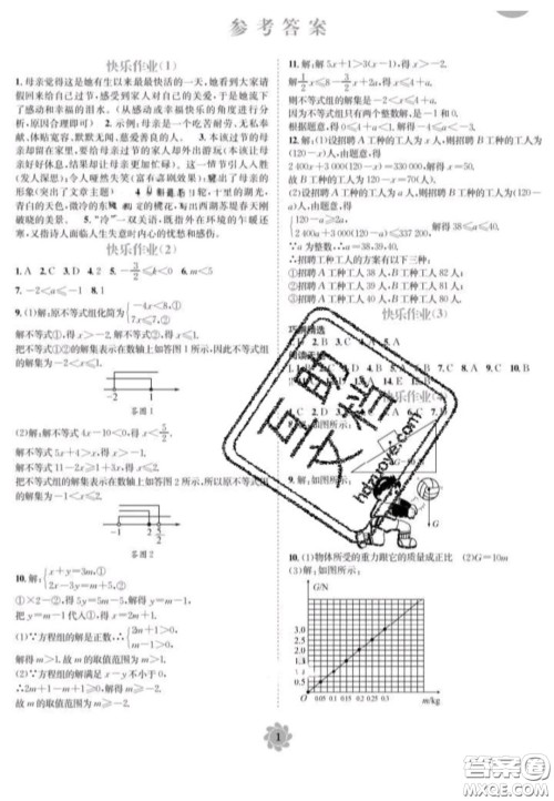 2020假期作业快乐接力营暑假八年级语文人教版合订本答案 2020假期作业快乐接力营暑假八年级语文人教版合订本答案