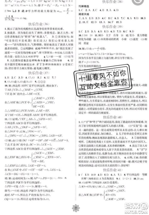 2020假期作业快乐接力营暑假八年级语文人教版合订本答案 2020假期作业快乐接力营暑假八年级语文人教版合订本答案