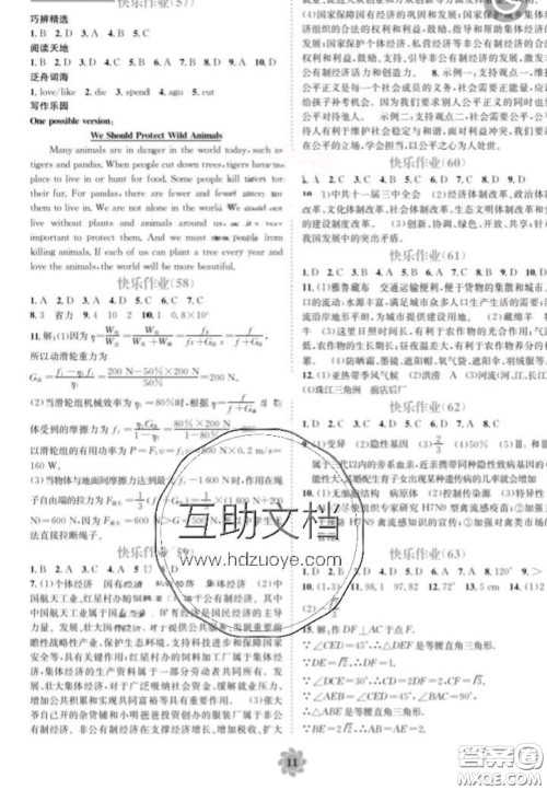 2020假期作业快乐接力营暑假八年级语文人教版合订本答案 2020假期作业快乐接力营暑假八年级语文人教版合订本答案