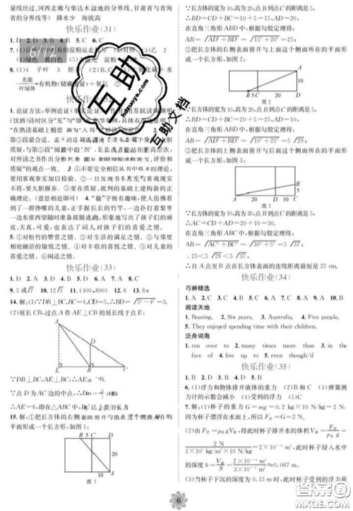 2020假期作业快乐接力营暑假八年级语文人教版合订本答案 2020假期作业快乐接力营暑假八年级语文人教版合订本答案