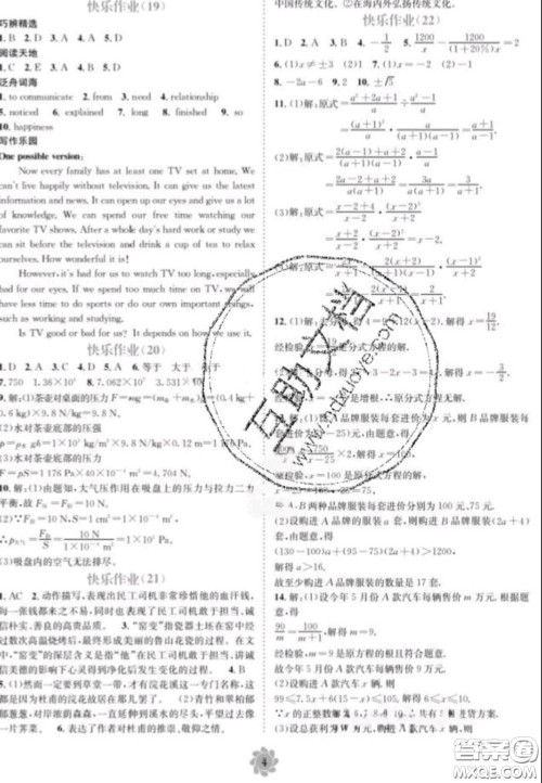 2020假期作业快乐接力营暑假八年级语文人教版合订本答案 2020假期作业快乐接力营暑假八年级语文人教版合订本答案