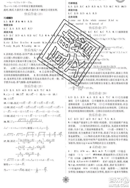 2020假期作业快乐接力营暑假八年级语文人教版合订本答案 2020假期作业快乐接力营暑假八年级语文人教版合订本答案