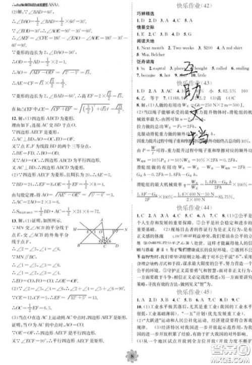 2020假期作业快乐接力营暑假八年级语文人教版合订本答案 2020假期作业快乐接力营暑假八年级语文人教版合订本答案