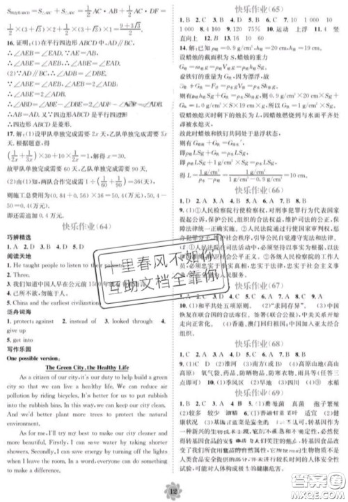 2020假期作业快乐接力营暑假八年级语文人教版合订本答案 2020假期作业快乐接力营暑假八年级语文人教版合订本答案