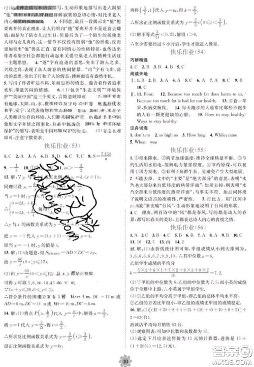 2020假期作业快乐接力营暑假八年级语文人教版合订本答案 2020假期作业快乐接力营暑假八年级语文人教版合订本答案