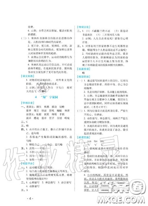 河北少年儿童出版社2020七彩假期暑假五年级语文通用版答案