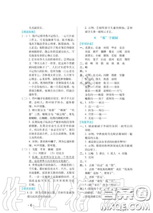 河北少年儿童出版社2020七彩假期暑假五年级语文通用版答案