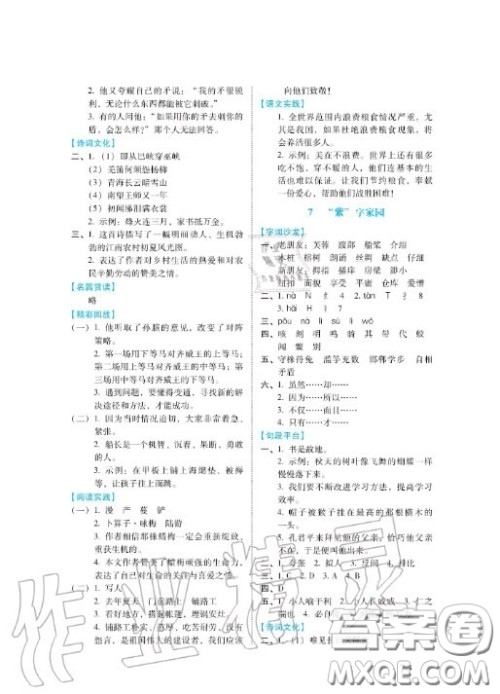 河北少年儿童出版社2020七彩假期暑假五年级语文通用版答案