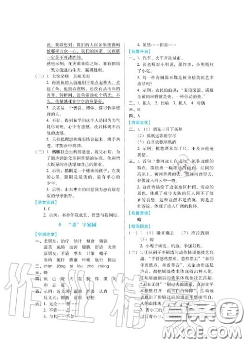 河北少年儿童出版社2020七彩假期暑假五年级语文通用版答案
