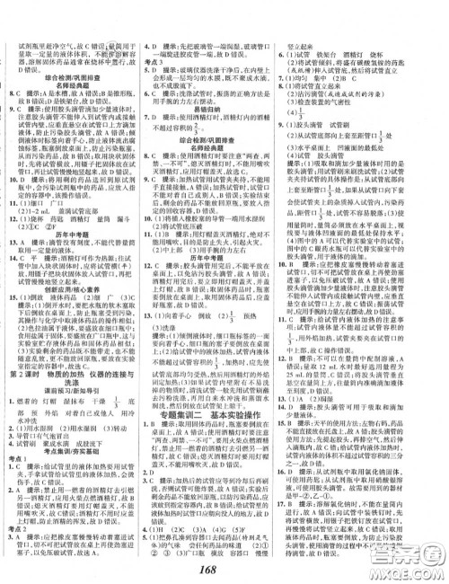 2020年秋全优课堂考点集训与满分备考九年级化学上册人教版答案
