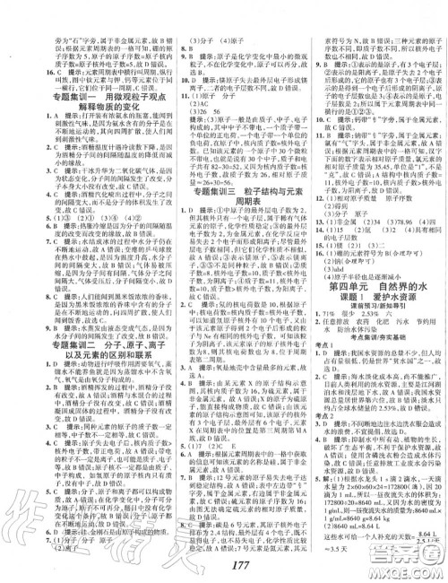 2020年秋全优课堂考点集训与满分备考九年级化学上册人教版答案