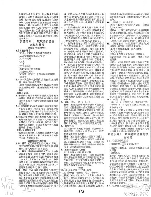 2020年秋全优课堂考点集训与满分备考九年级化学上册人教版答案