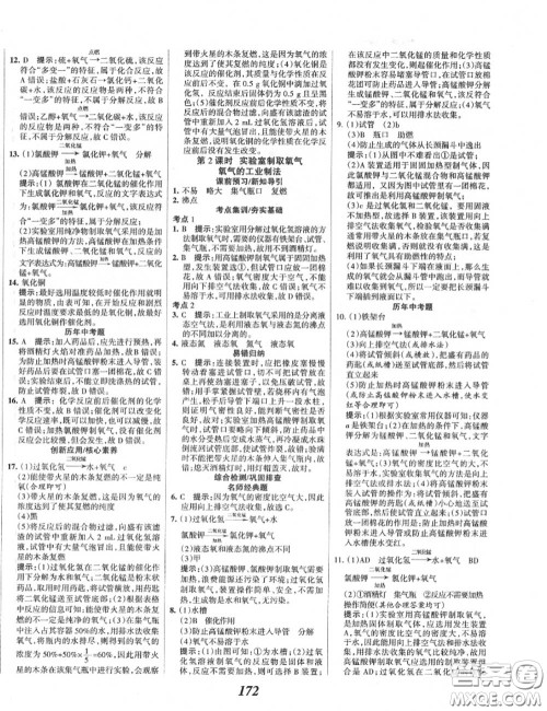 2020年秋全优课堂考点集训与满分备考九年级化学上册人教版答案