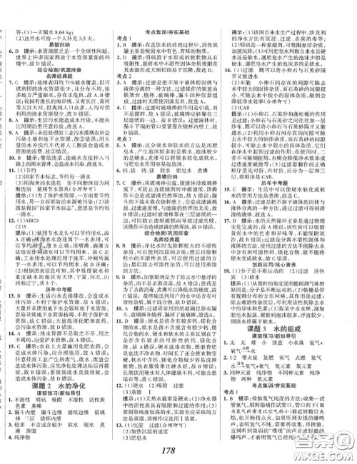 2020年秋全优课堂考点集训与满分备考九年级化学上册人教版答案