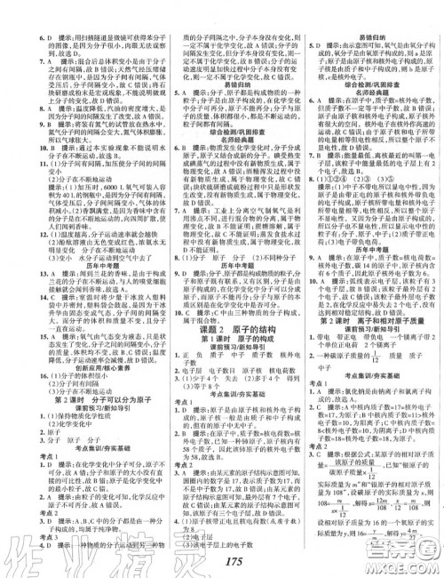 2020年秋全优课堂考点集训与满分备考九年级化学上册人教版答案