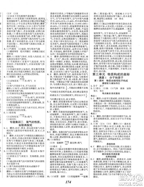 2020年秋全优课堂考点集训与满分备考九年级化学上册人教版答案