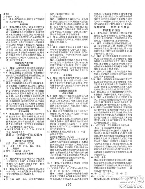 2020年秋全优课堂考点集训与满分备考九年级化学上册人教版答案