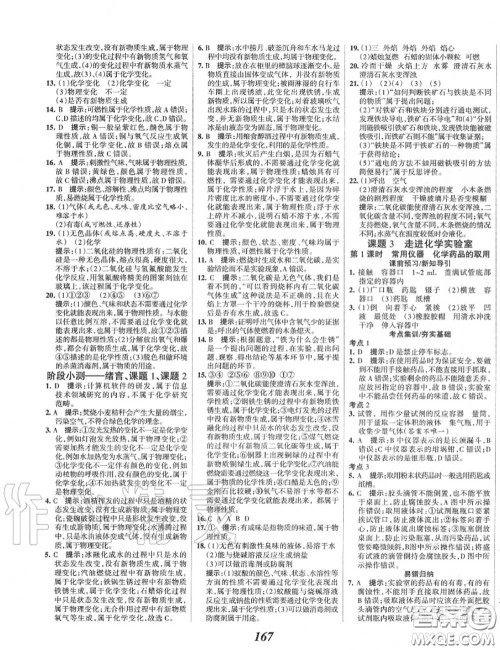 2020年秋全优课堂考点集训与满分备考九年级化学上册人教版答案